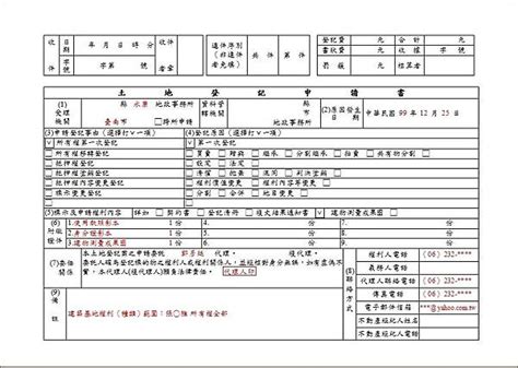 幢與棟|建物所有權第一次登記